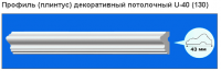 Галтель Kindecor U-40 2м (1/130шт)
