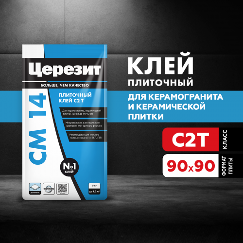 Клей для плитки Церезит СМ14/5 кг
