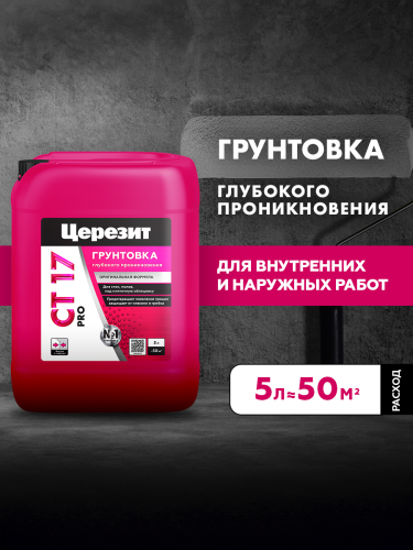 Грунт Ceresit СТ17/ 5л