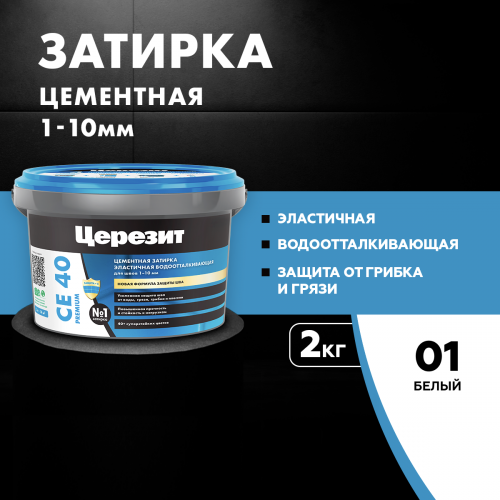 Затирка Ceresit СЕ 40/2 2кг