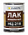 Лак Лакра НЦ-218 1,7кг