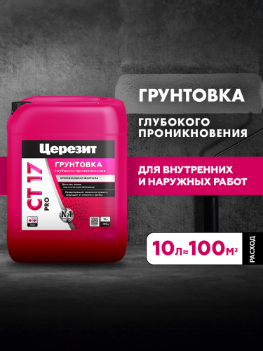 Грунт Ceresit СТ17/10л
