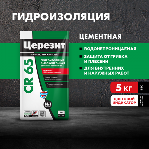 Гидроизоляция Церезит CR 65/5кг цементная