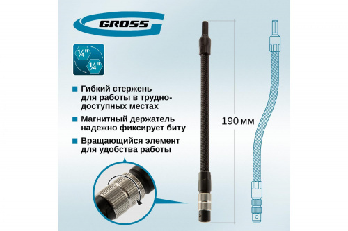 Переходник гибкий для бит Gross 190мм 11369