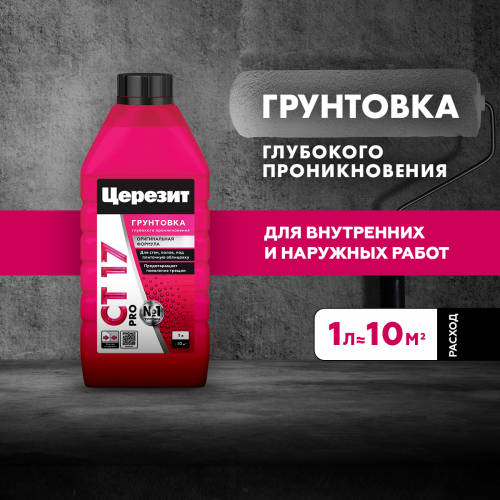 Грунт Ceresit СТ17/ 1л