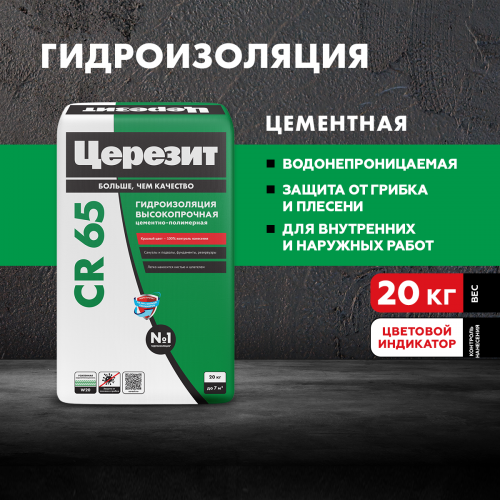Гидроизоляция Ceresit CR 65/20кг цементная
