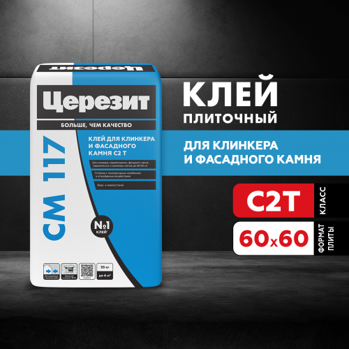 Клей для плитки Ceresit СМ17/25кг эластичный