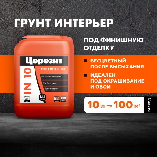 Грунт Церезит IN 10/10л