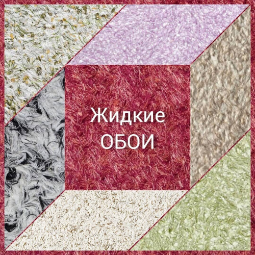 Жидкие обои Биопласт 1кг