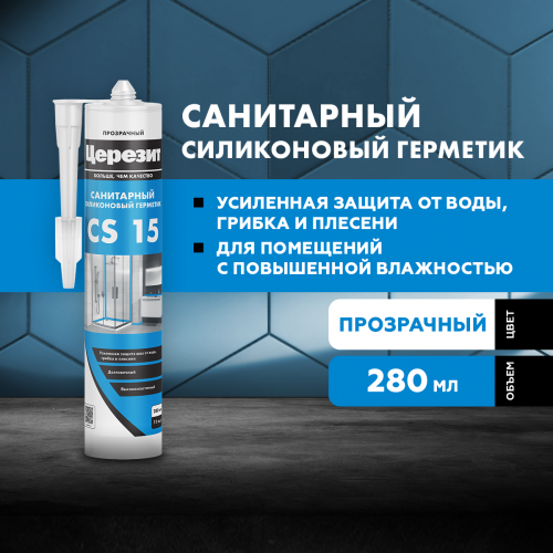 Герметик Церезит сил CS 15 санитарный 280мл