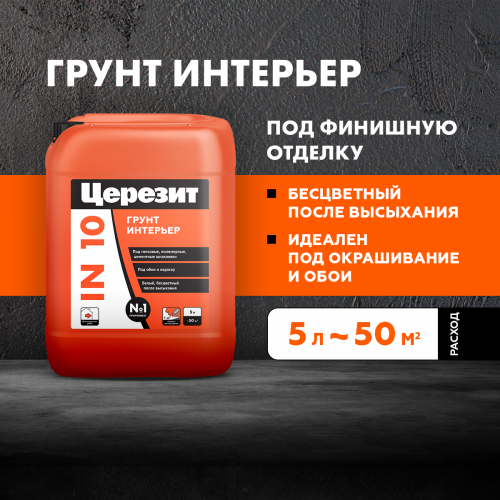Грунт Церезит IN 10/5л