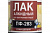 Лак Лакра паркетный ПФ-283 0,8кг